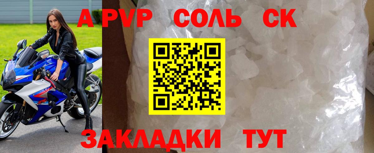 APVP СК КРИС  А ПВП  Альфа ПВП крисы CK  Alfa_PVP крисы CK  Сызрань  Вход с VPN 