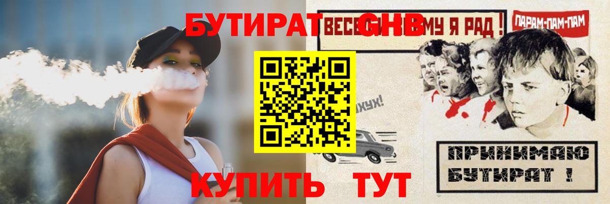 БУТИРАТ жидкий экстази Сызрань