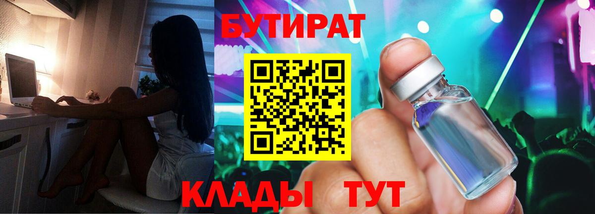 Сызрань  БУТИРАТ вода  БУТИРАТ  Вход с VPN 