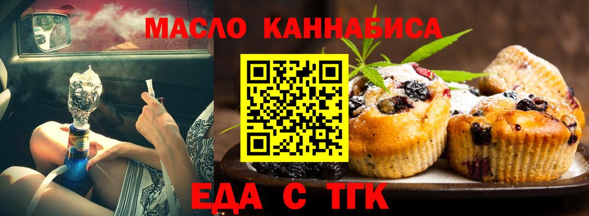 Сызрань  Еда ТГК марихуана  Вход с VPN 