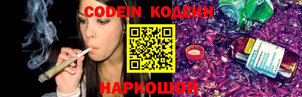 Codein Purple Drank  сколько стоит  Сызрань  Вход с VPN 