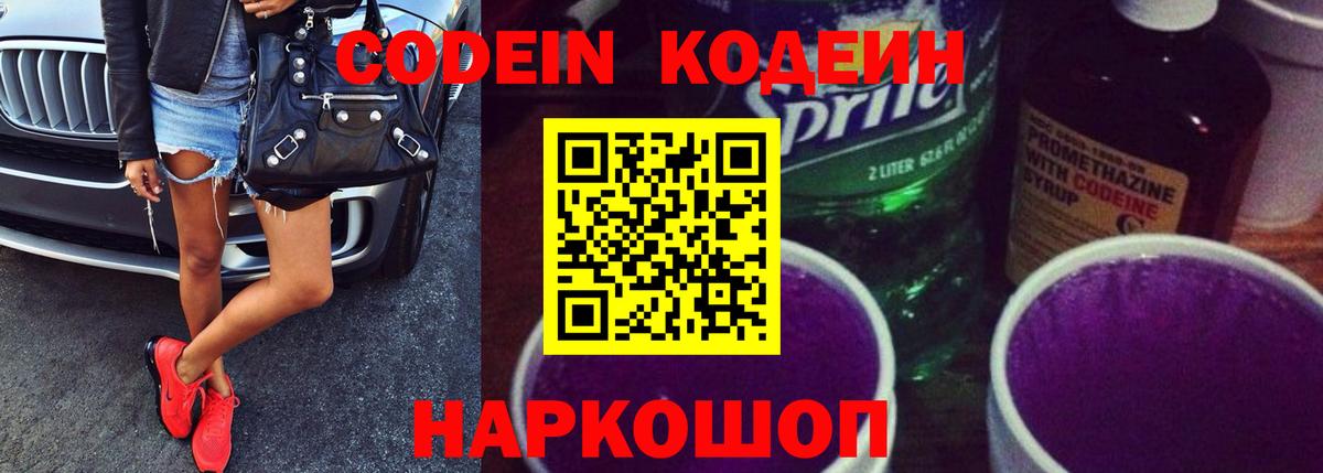 Кодеиновый сироп Lean напиток Lean (лин) Сызрань