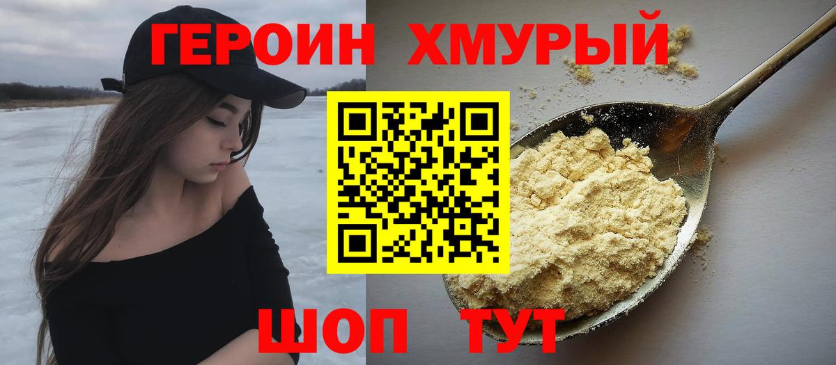 ГЕРОИН  Героин гречка  Вход с VPN  Сызрань 